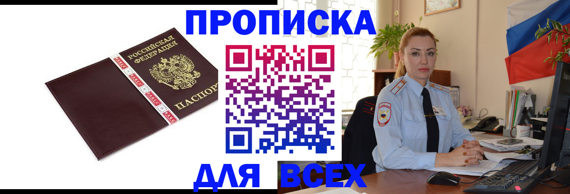 временная регистрация купить в Череповце