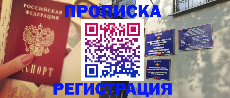 прописка штамп в Череповце